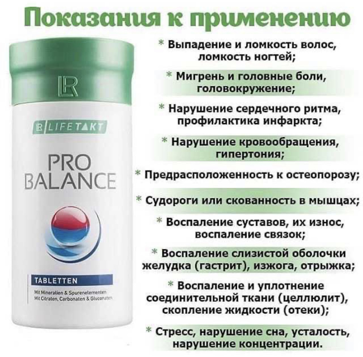 Мінерали Пробаланс ЛР ProBalance LR
