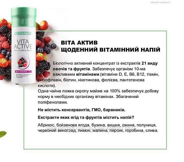 LR  Віта Актив ЛР  вітамінний комплекс